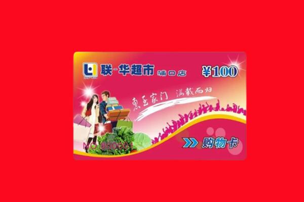 成都大邑县购物卡回收